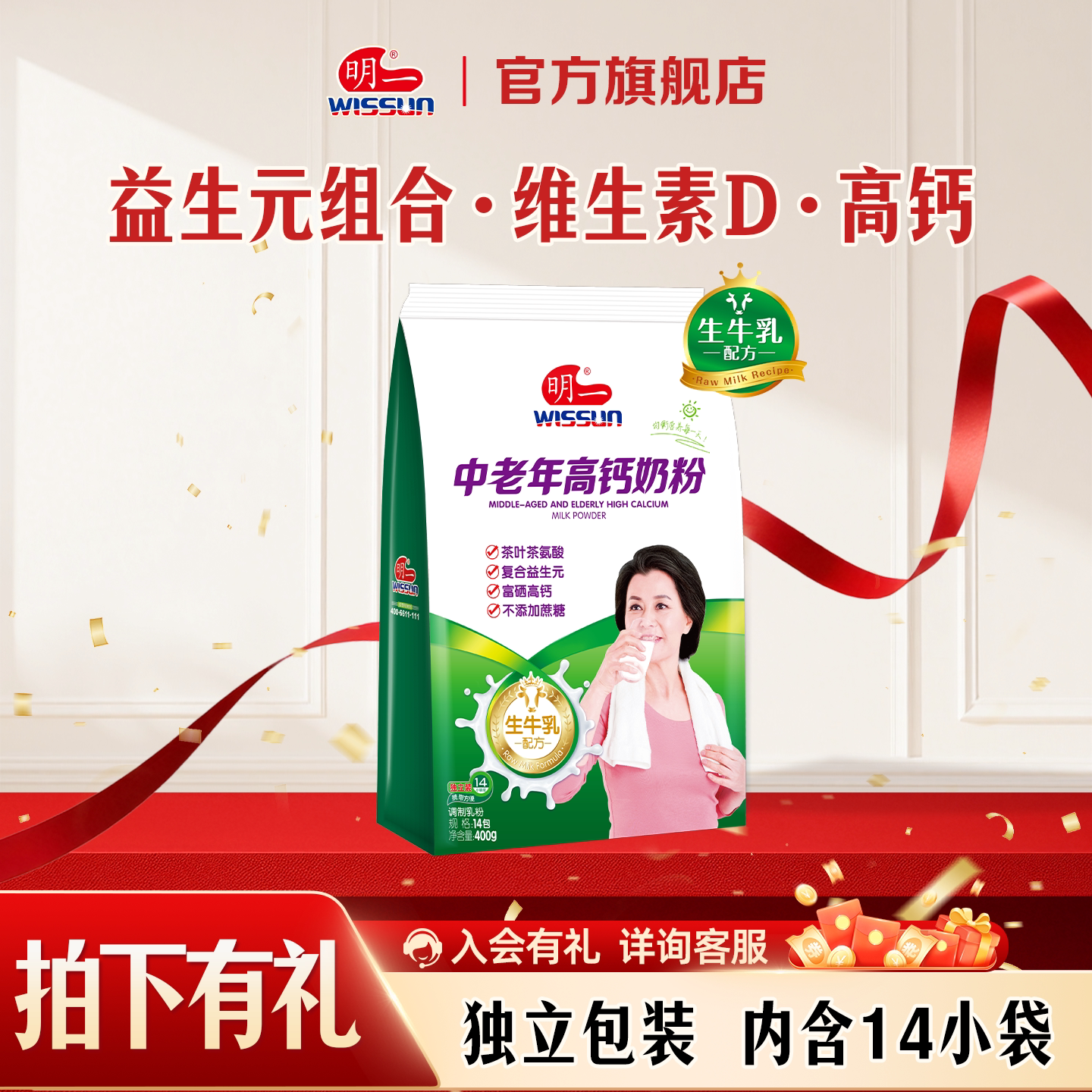 【特惠】明一中老年牛奶粉成人高钙400g袋装茶叶茶氨酸不加蔗糖