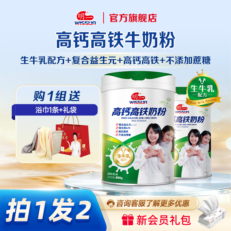 明一奶粉高钙高铁营养全家800g*2罐装生牛乳配方多维成人健康冲泡