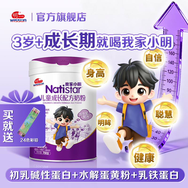 明一奶粉4段幼童配方我家小明