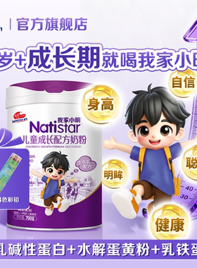 明一奶粉我家小明儿童成长配方奶粉3-14岁少年700g罐装含乳铁蛋白