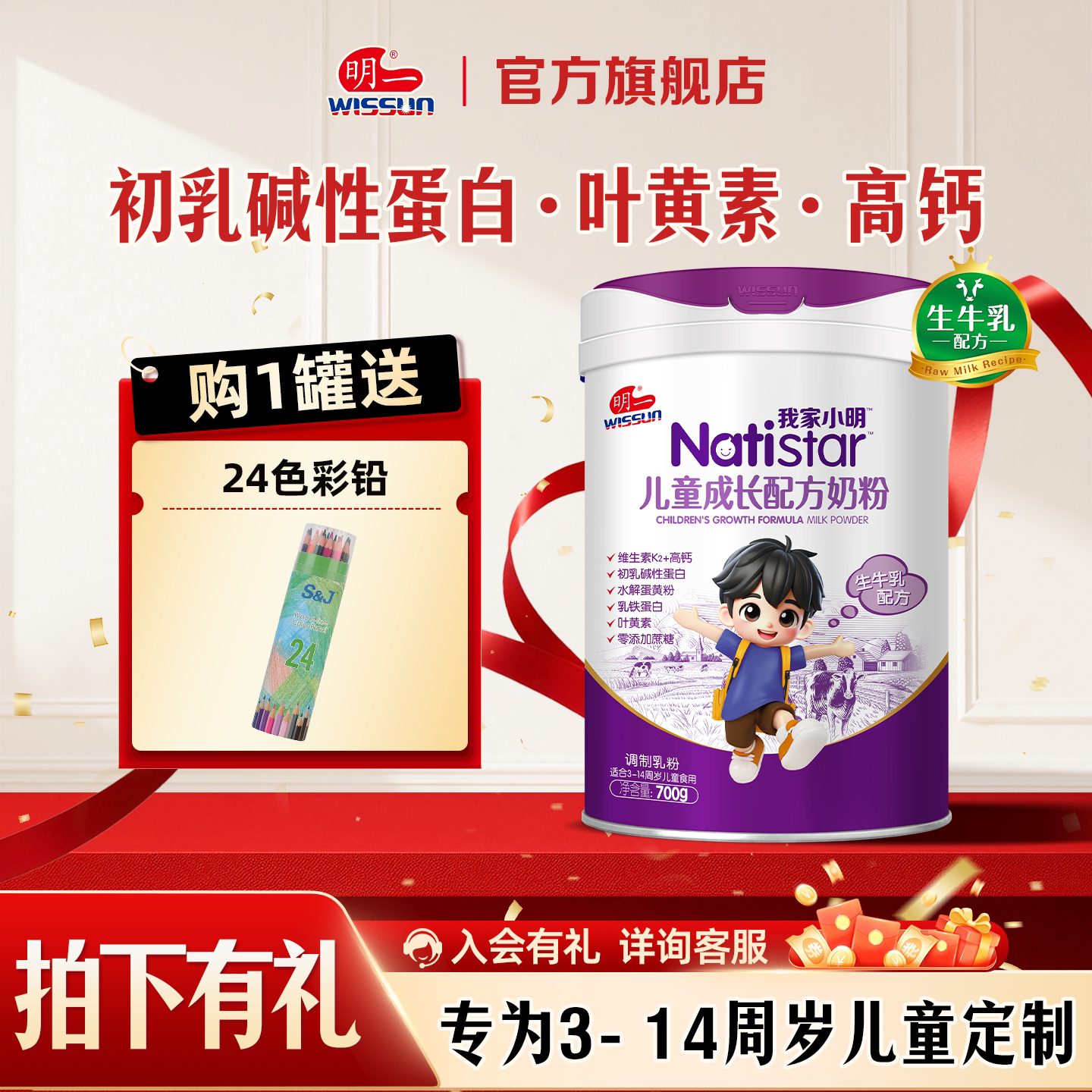 明一奶粉我家小明儿童牛奶粉幼童700g罐装3-14岁学龄前高钙营养