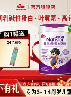 明一奶粉我家小明儿童牛奶粉幼童700g罐装3-14岁学龄前高钙营养