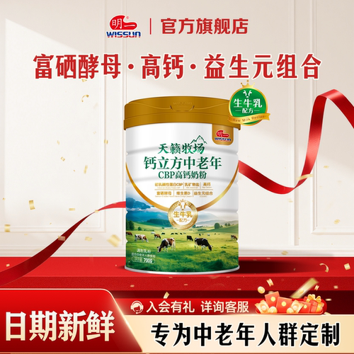 明一高立方中老年牛奶粉高钙