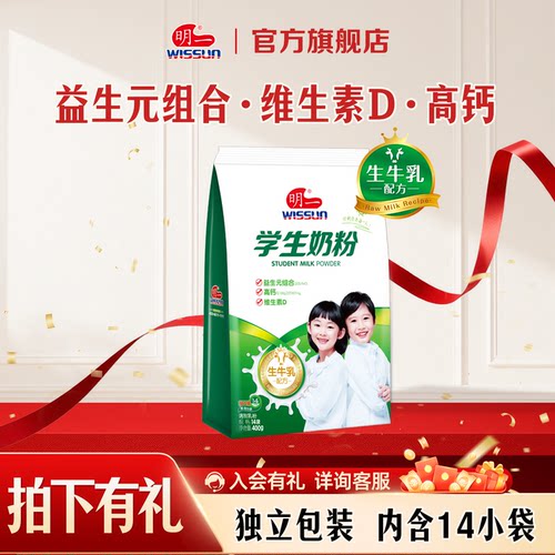 明一学生多维高钙牛奶粉400g1袋