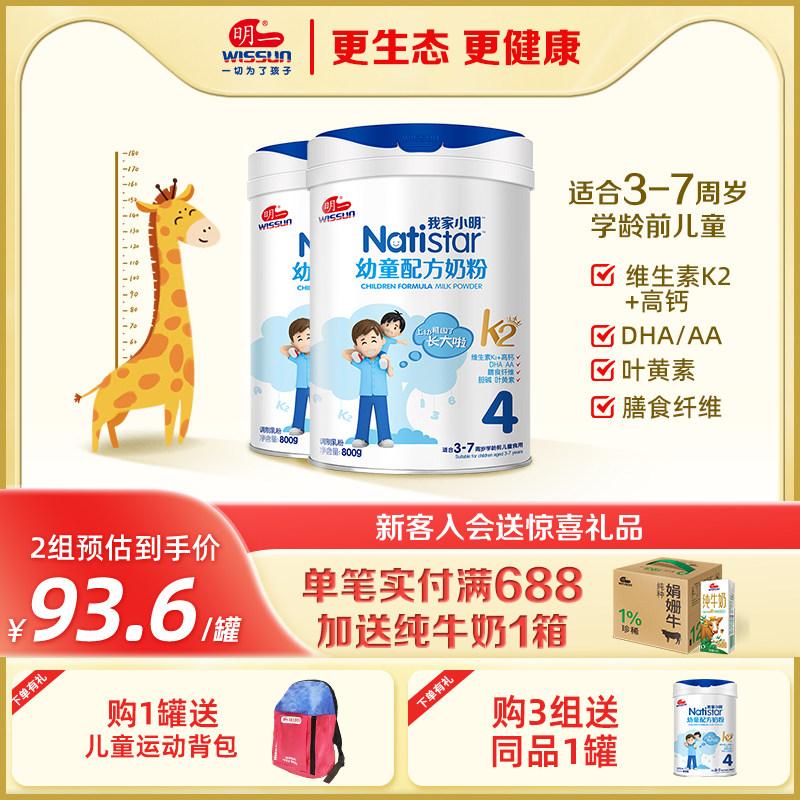 明一奶粉我家小明4段3-7岁幼童配方牛奶粉800g*2罐装高钙儿童成长