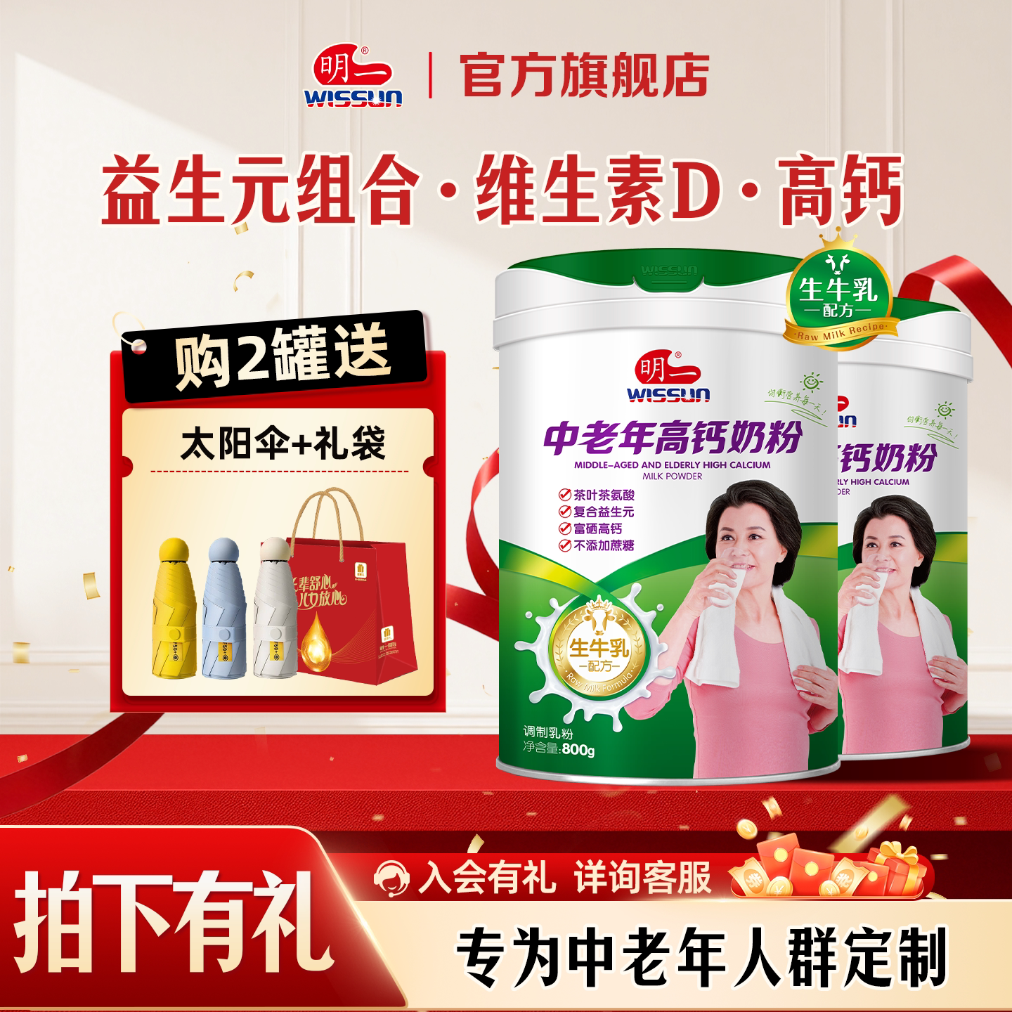 明一奶粉中老年高钙奶粉多维不添加蔗糖800g*2罐送礼长辈过节营养