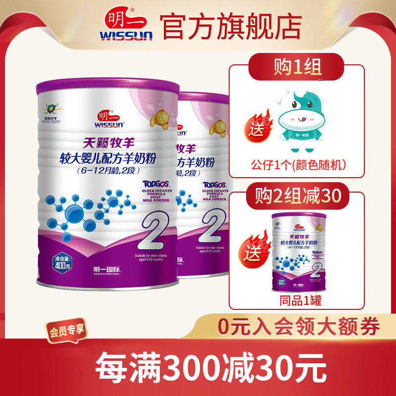 Ming Powdered Milk Sounds of nature Shepherd 2 segments 6-12 A month Larger baby formula Goat milk powder 400g*2 Tank flagship storein the Milk powder/Food supplement/Nourishment/Snacks , Infant sheep milk  category - from Buy2taobao.com to provide professional Taobao agent buy service