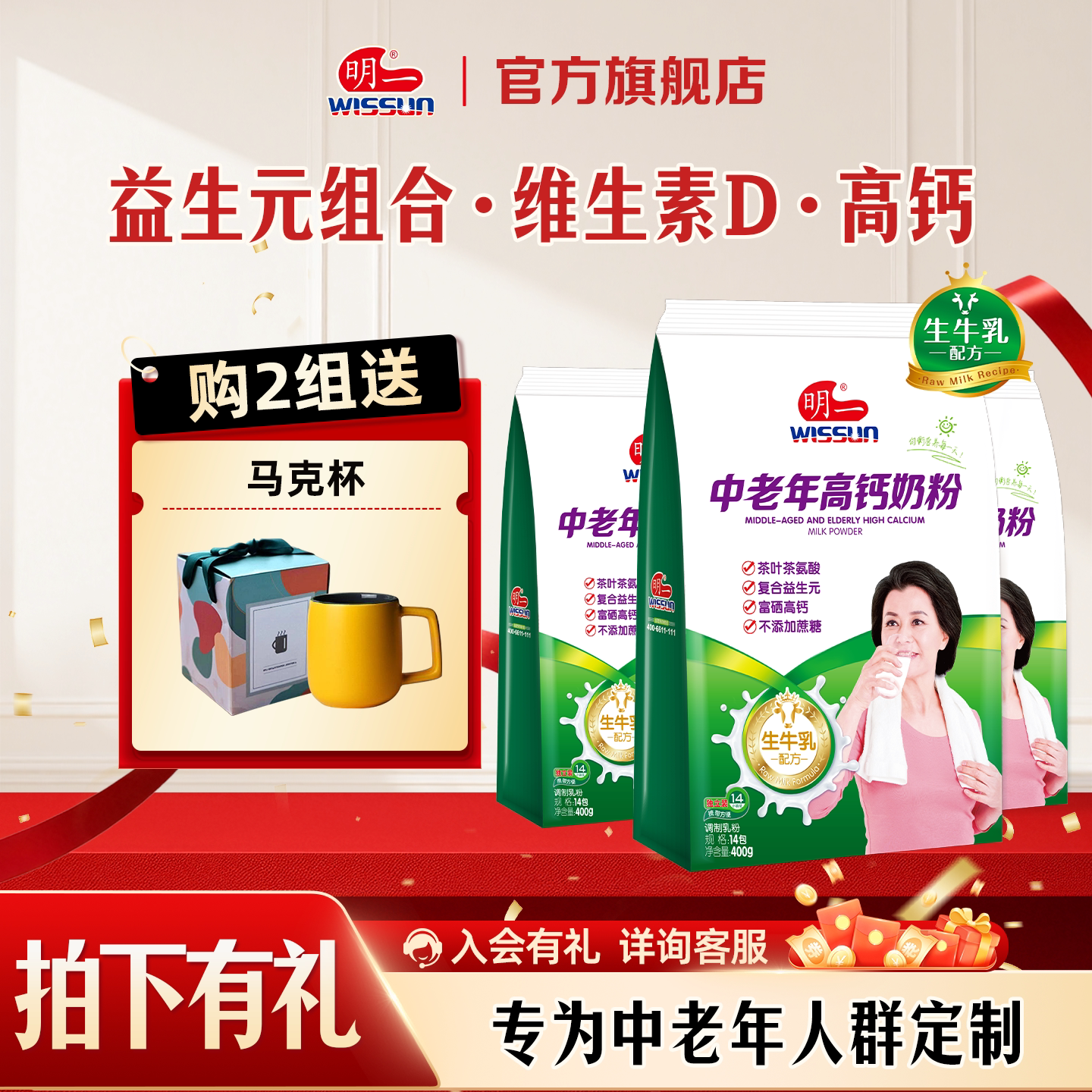 明一中老年牛奶粉成人多维400g*3袋装富硒高钙高铁不加蔗糖方便装