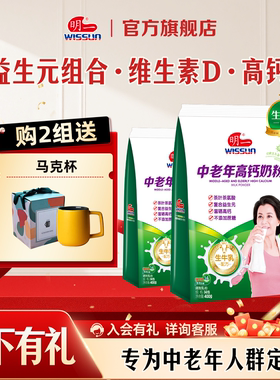 明一中老年牛奶粉成人多维400g*3袋装富硒高钙高铁不加蔗糖方便装