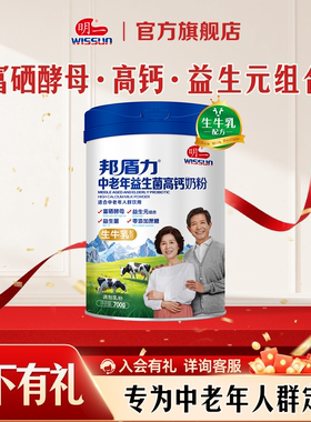 明一奶粉邦盾力中老年益生菌牛奶粉700gdb