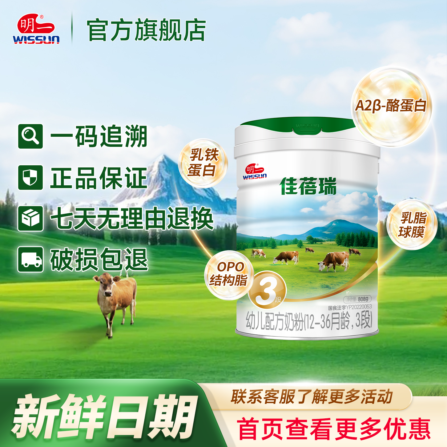 明一奶粉佳蓓瑞牛奶粉3段808g（12-36月龄）添加OPO乳铁蛋白官方