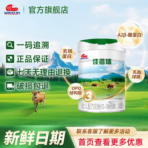 明一佳蓓瑞奶粉3段808g/罐装