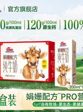 明一纯牛奶200ml*10盒营养4g乳蛋白原生高钙娟姗配方牛乳甜的饮料