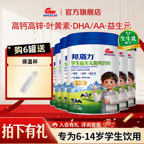 明一益生元高钙奶粉700g*6罐