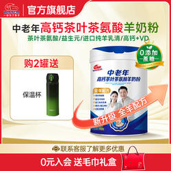 明一中老年羊奶粉高钙营养700g含多种维生素不添加蔗糖送礼长辈