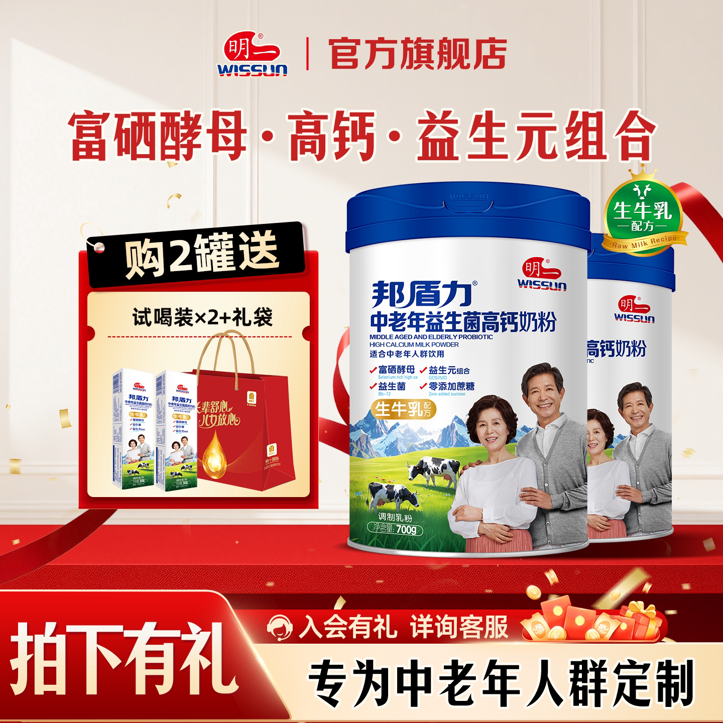 明一中老年益生菌奶粉无蔗糖牛奶粉高钙700g*2罐送礼