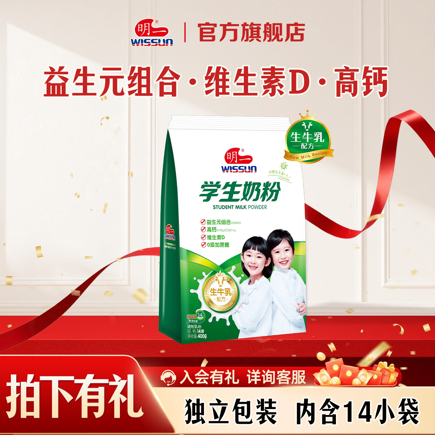 明一学生青少年高钙营养牛奶粉含多维400g袋装内含14独立小袋