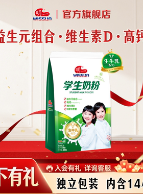 明一学生青少年高钙营养牛奶粉含多维400g袋装内含14独立小袋