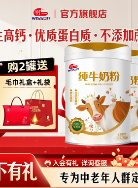 明一奶粉纯牛奶粉0添加700g×2罐装成人早餐全家营养中老年高钙