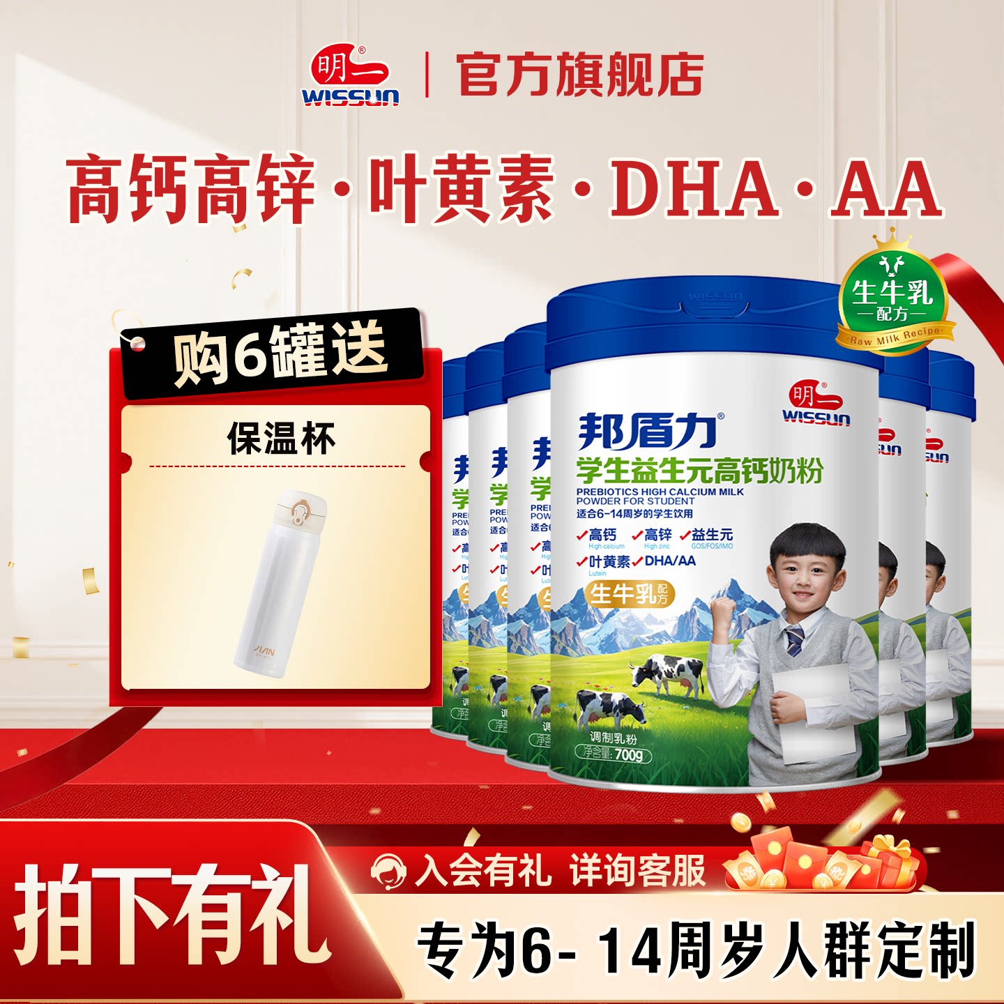 明一奶粉邦盾力学生益生元高钙高锌叶黄素DHA700g*6罐