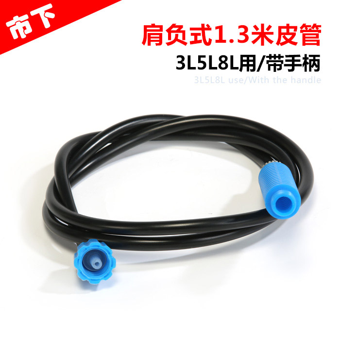 市下牌/3L/5L/8L/喷雾器皮管胶管喷水管喷雾器配件标配皮管1.3米