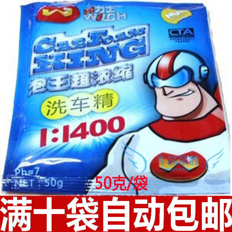 洗车粉威力士浓缩泡沫清洗剂水蜡