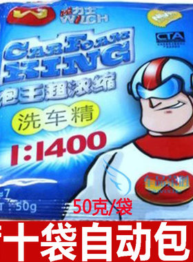 洗车粉威力士浓缩泡沫清洗剂水蜡