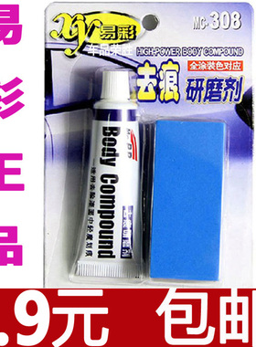 易彩去痕研磨剂汽车划痕修复神器漆面划痕去除剂深度抛光去划痕蜡