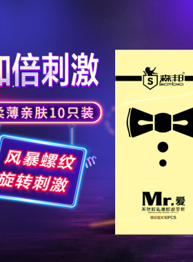 海氏海诺避孕套MR土豪金爱10只装