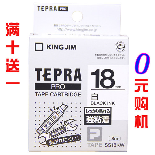 锦宫标签机色带18MM红底黑字