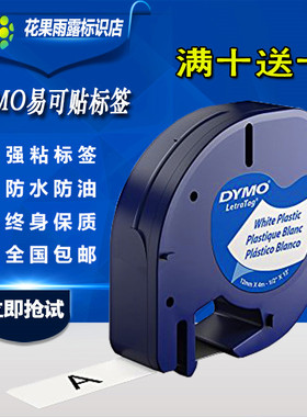 dymo标签机色带91201 达美LetraTag便携LT-100H易可贴打印纸12mm