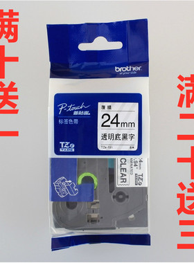 兄弟标签机色带TZe-151 普贴趣PT-2730标签打印纸 24MM透明底黑字