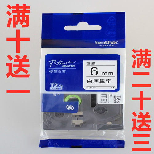 兄弟标签机色带6mm 通用PT-D200便携线缆打印纸 TZe-M911银底黑字