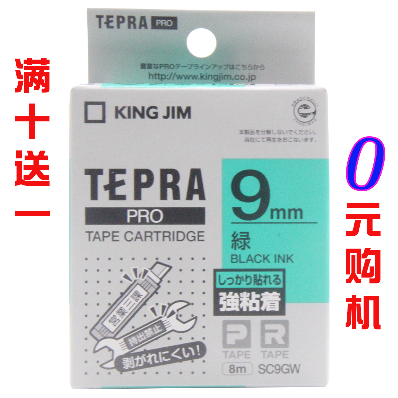 锦宫标签机色带6mm绿底黑字SC6GW 适用SR230CH爱普生LW-400打印纸
