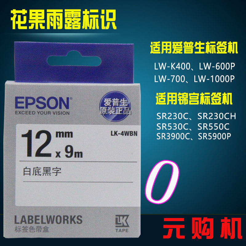 爱普生标签打印机色带电信线缆