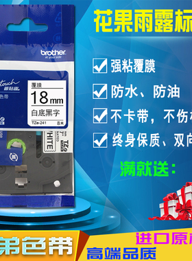 兄弟标签机色带18mm 通用PT-D450黄底黑字TZe-641打印贴纸TZS-241