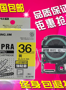 锦宫标签机色带36mm 白底黑字SR3900爱普生LW1000强粘打印纸SS36K