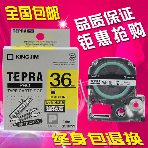 锦宫标签机色带36MM打印纸
