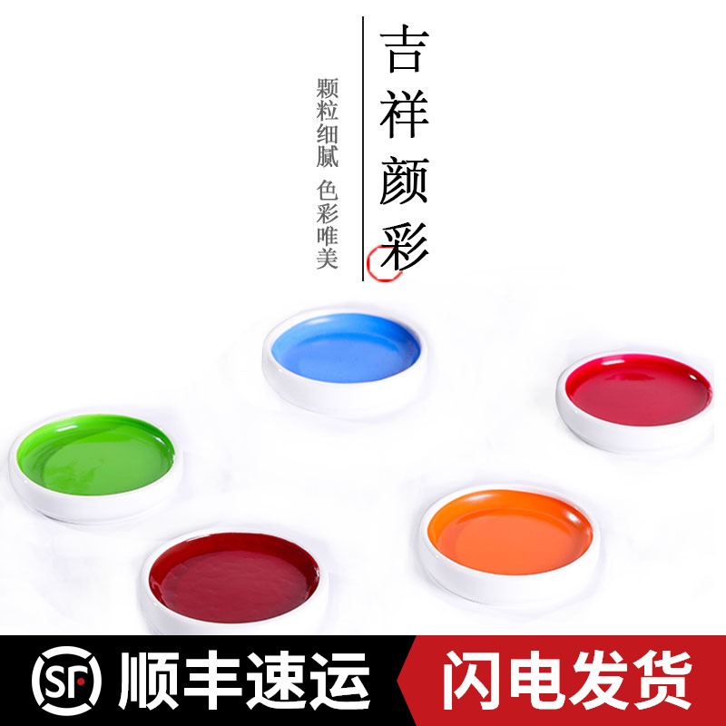包邮 正品日本进口【吉祥铁钵】颜彩单色专业国画工笔写意颜料瓷碟 固体水彩中国画颜料单支美术用品 Изображение 1 包邮 正品日本进口【吉祥铁钵】颜彩单色专业国画工笔写意颜料瓷碟 固体水彩中国画颜料单支美术用品 Изображение 1