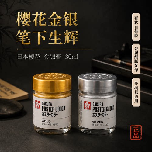 日本樱花30ml金粉银粉派通金色银色国画颜料抄经描金对联春联金墨汁书法国画姜思序堂