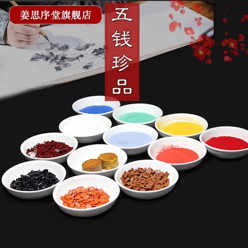 矿物颜料姜思序堂国画颜料