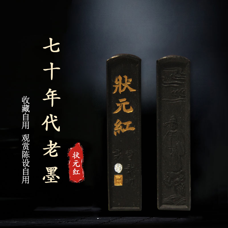 曹素功墨条特烟文房四宝