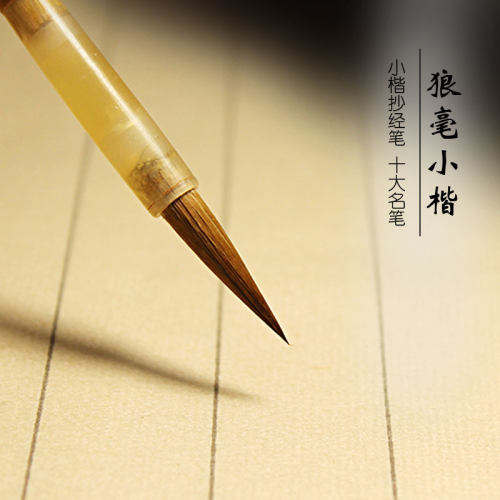 上海周虎臣小楷毛笔狼毫/羊毫/兼毫/紫毫小楷抄经心经毛笔文房四宝专业级书法小毛笔十大名笔姜思序堂