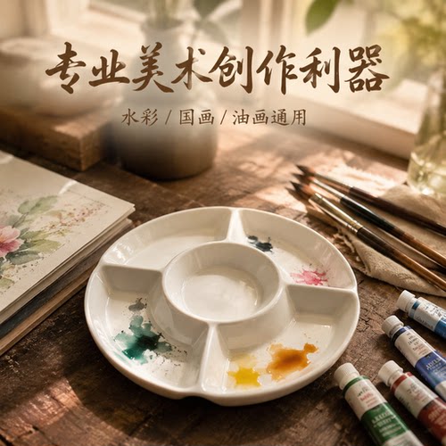 大号易清洗书法国画白瓷调色盘