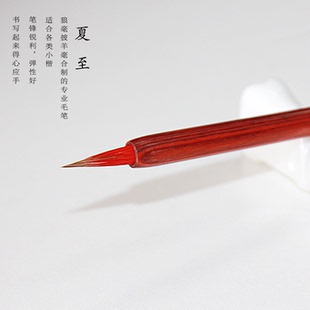 姜思序堂夏至兼毫小楷勾线书法国画毛笔