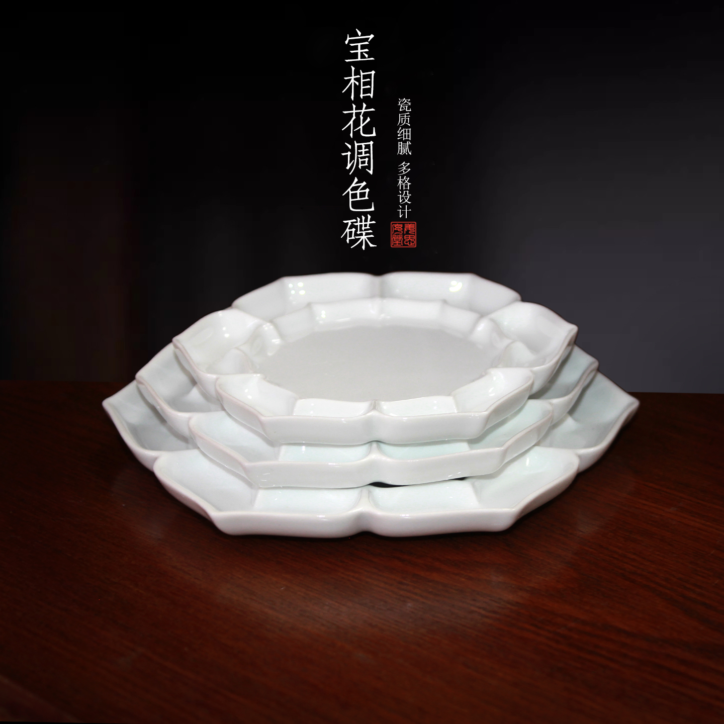 姜思序堂白瓷宝相花调色盘调色碟墨碟