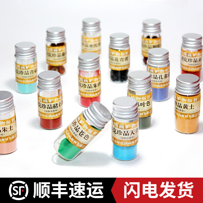 美院国画推荐姜思序堂5克瓶装珍品国画颜料花青赭石石青石绿矿物植物工笔写意岩彩重彩绘画美术创作作品包邮