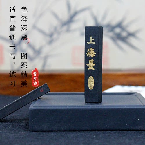 曹素功墨条80年代老墨