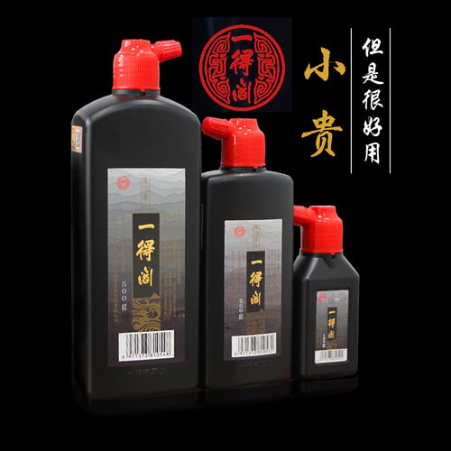 一得阁书法国画墨汁姜思序堂