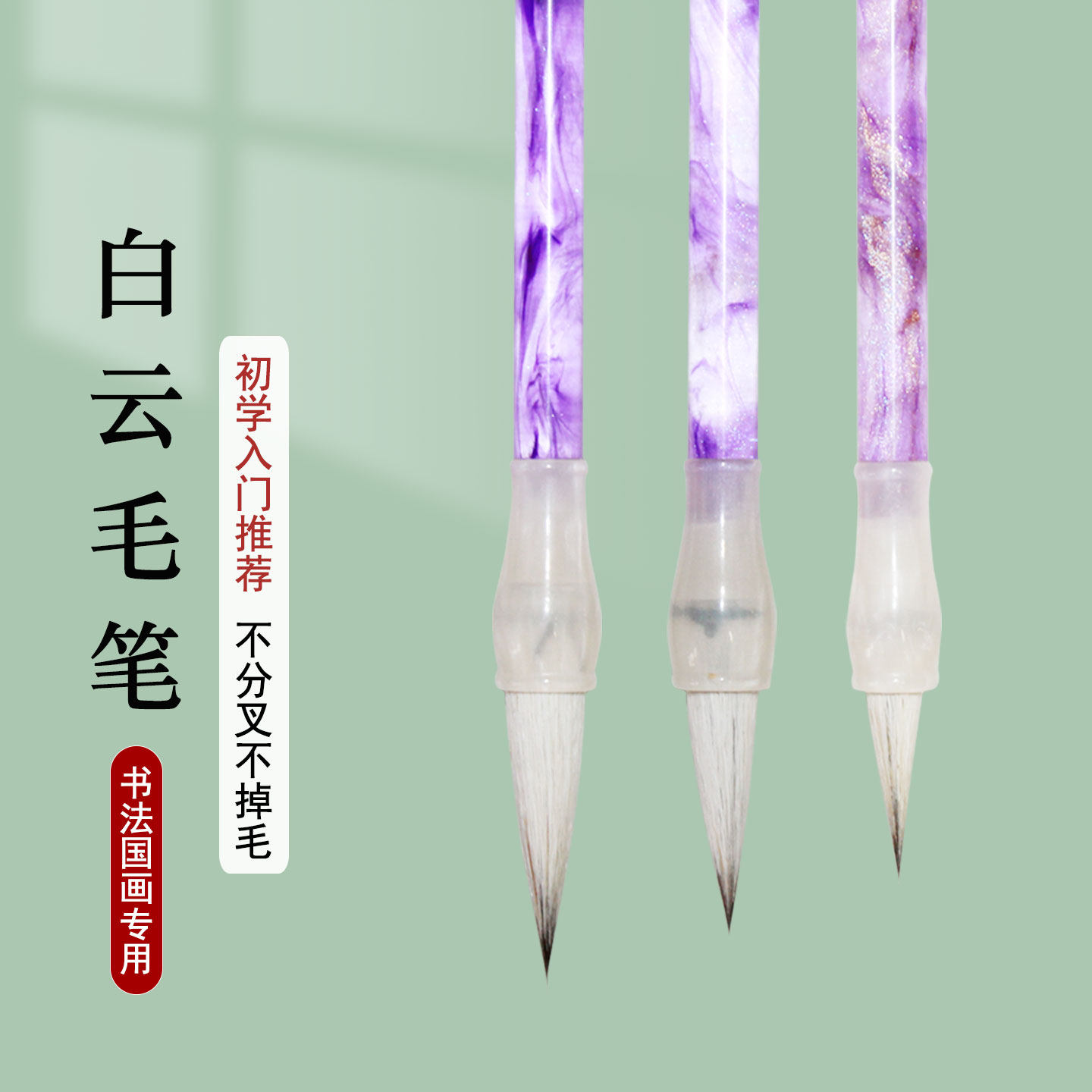 姜思序堂加健大中小白云毛笔羊毫兼毫初学成人书法专用学生国画工笔画染色上色毛笔文房四宝